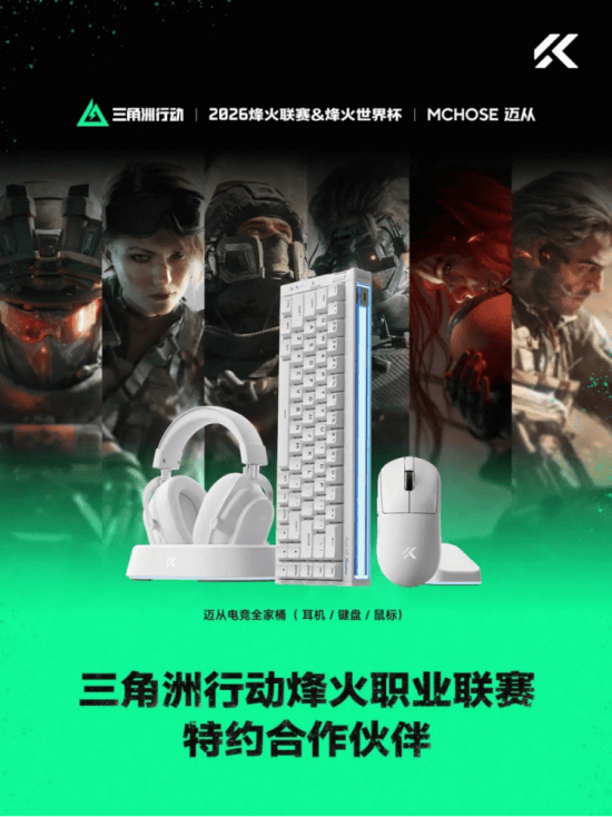 销量第一：迈从凭硬核品质登顶澳门新葡京2025年国产键鼠(图8)